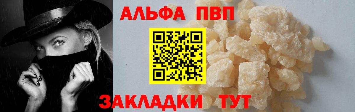APVP  A PVP кристаллы  Вход с VPN  Борзя  Alfa_PVP кристаллы 