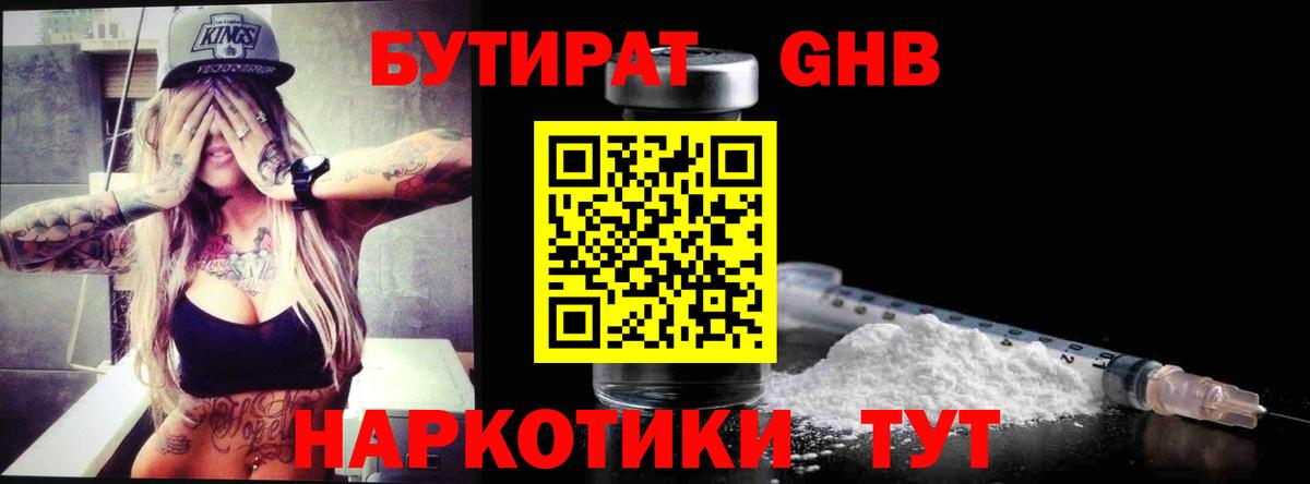 Бутират  Вход с VPN  Борзя  Бутират Butirat 