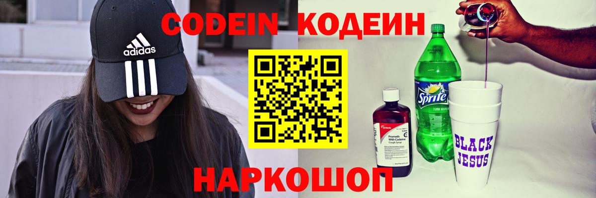 Борзя  Кодеин напиток Lean (лин)  Вход с VPN  Кодеиновый сироп Lean Purple Drank 