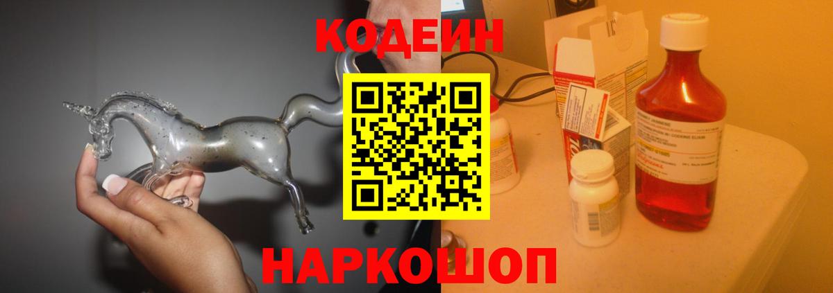 Кодеин напиток Lean (лин) Борзя