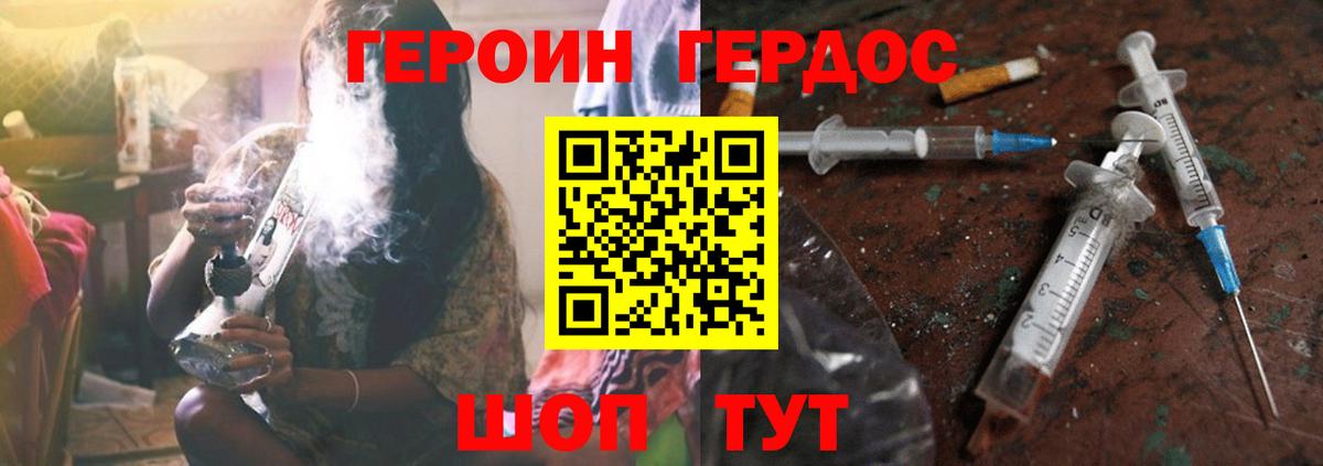 Героин хмурый Борзя