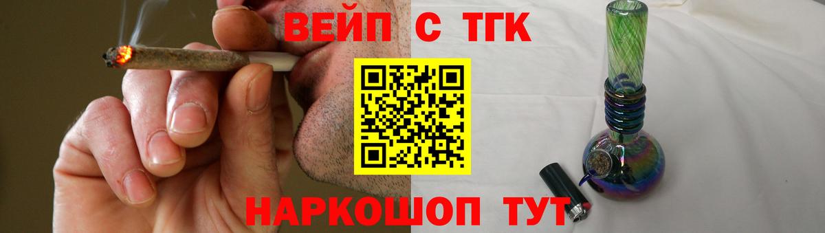 Борзя  ТГК вейп с тгк  Вход с VPN  ТГК жижа 